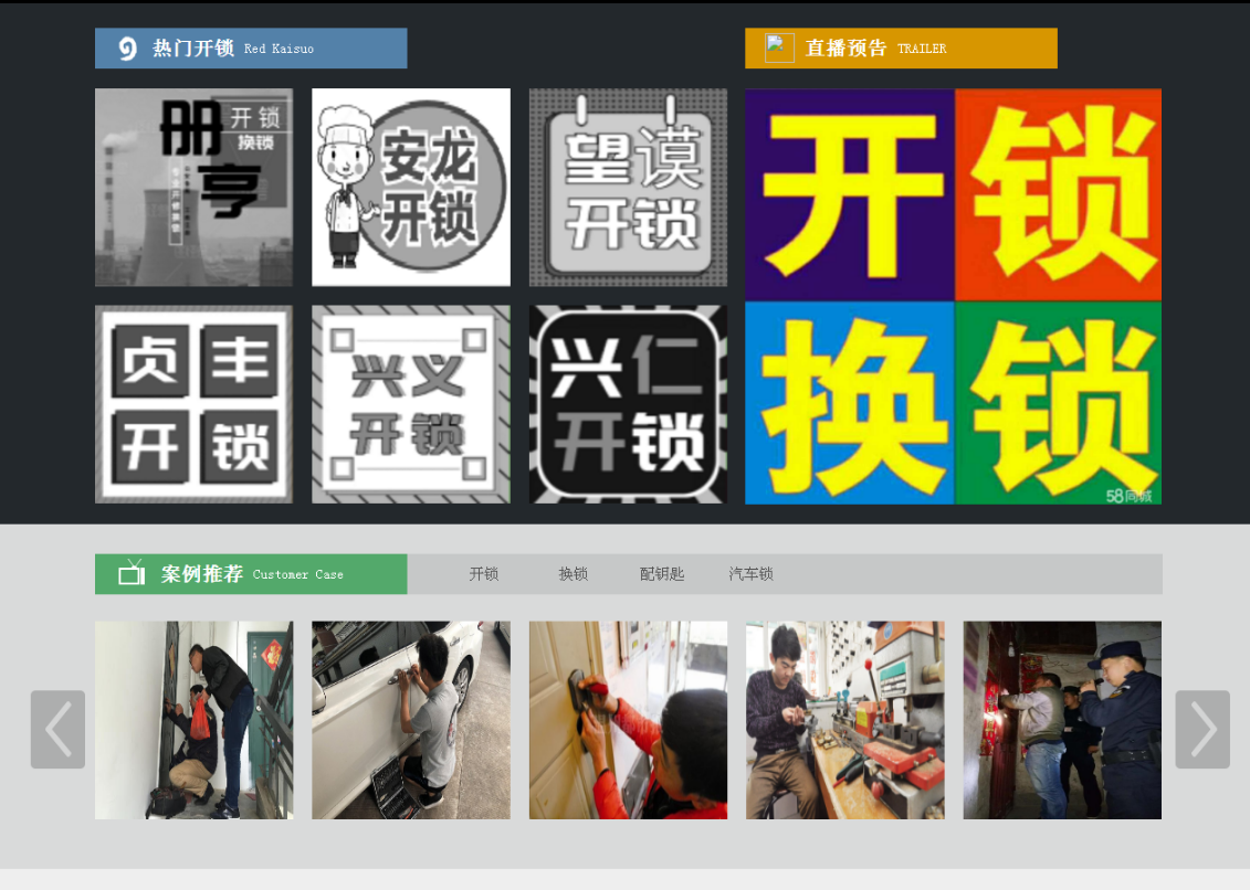 辽中黔西南开锁网门户网站